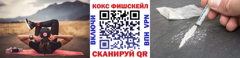 КОКАИН Fish Scale  Новый Оскол 